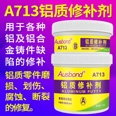 A713铝质修补剂粘铝制品门窗补洞胶泥专用耐高温修复膏工业金属强