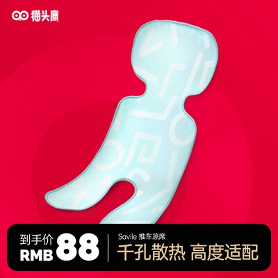 savile猫头鹰凉席婴儿推车专用凉席夏季通用透气凉席新生儿凉席