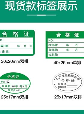 精臣不干胶合格证标签贴纸绿色计量检验特采QCpass质检产品年检