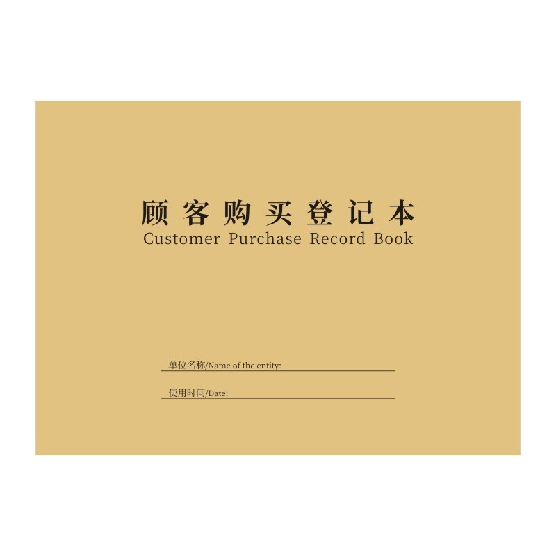 顾客购买登记本B5定做销售客户档案订单消费明细商品进出货记录薄