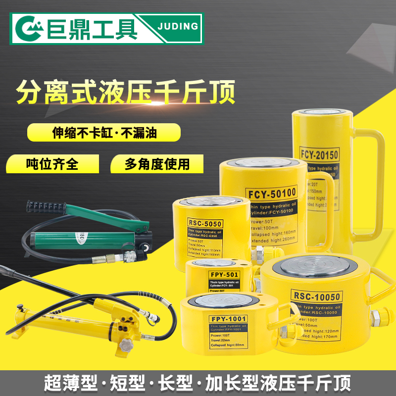 分离式液压千斤顶100T200T吨油压横向超薄短型加长油缸桥梁顶升