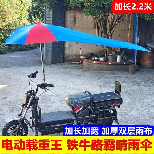 2.3米摩托车伞雨棚三轮车电动车遮阳雨伞防晒太阳伞超大加厚雨篷