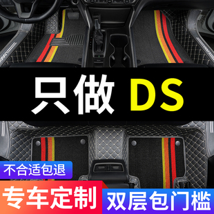 ds6 ds5雪铁龙ds5ls ds7 ds9专用汽车脚垫全包围配件改装用品丝圈