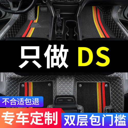 ds6 ds5雪铁龙ds5ls ds7 ds9专用汽车脚垫全包围配件改装用品丝圈