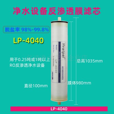 反渗透膜滤芯ULP 4021 4040 8040工业膜RO直饮纯水设备21 31