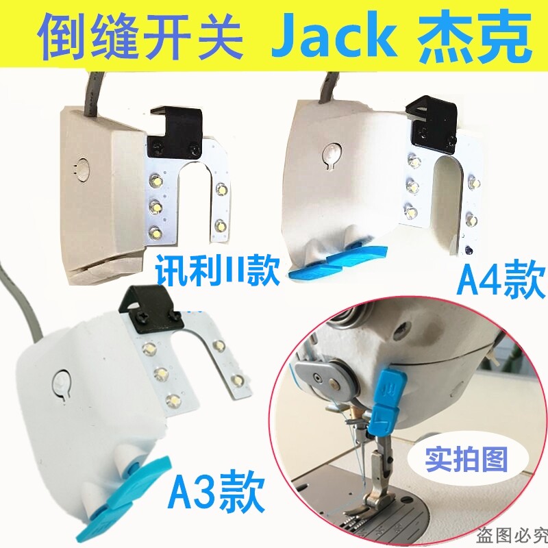 工业中捷杰克A3A4电脑自动剪线平车倒缝倒回针开关U型LED灯一体机