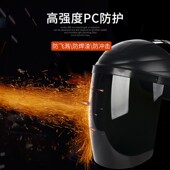 电焊面罩防飞溅防强光焊工面屏面照面卓防烤脸部轻便头戴式 防护罩