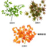 绿叶3支装 替换树叶 猫爬架配件