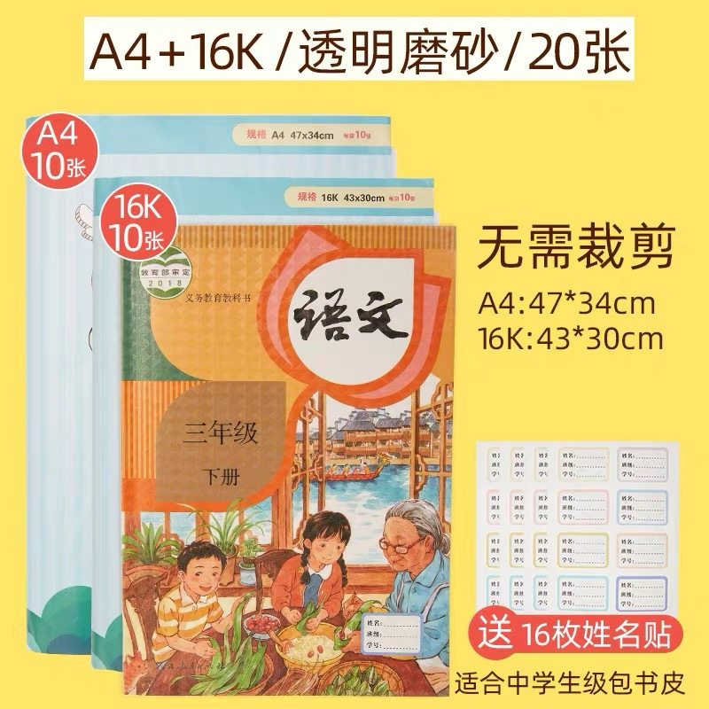爱好书皮书套书皮纸透明自粘磨砂加厚包书皮包书膜16K小学生全套,文具电教/文化用品/商务用品,书皮/书衣,淘宝优惠券,粉丝福利购,淘宝优惠卷