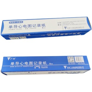单导 20m80x20 三导 50mm 210x30 十二导热心电图记录纸 天津广大