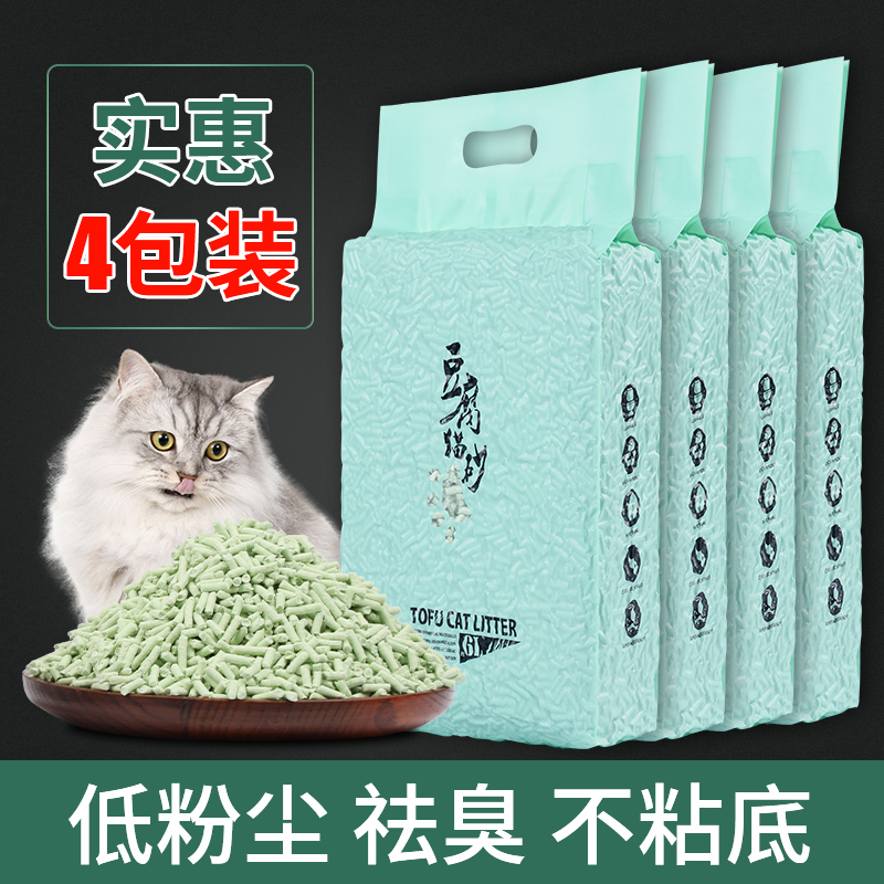 豆腐猫砂包邮10公斤豆腐砂清洁除臭无尘结团绿茶猫沙20斤猫咪用品