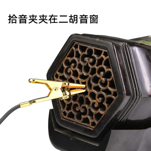 二胡拾音器麦克风专用高保真笛子小提琴琵琶用MIC拾音夹乐器配件
