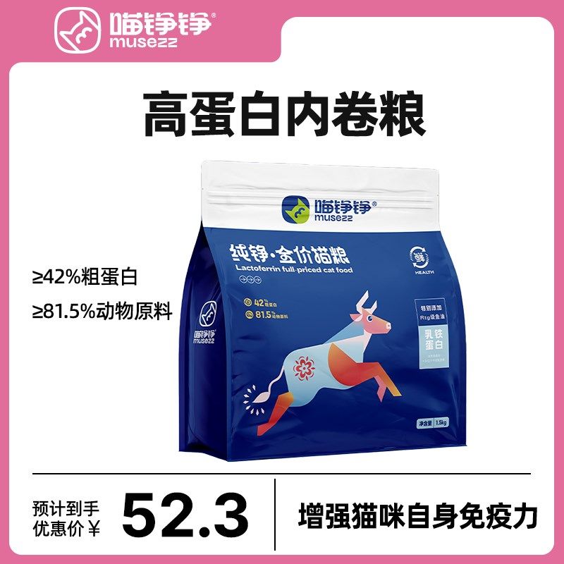 喵铮铮纯铮乳铁蛋白全价无谷猫粮冻干成猫幼猫粮增肥营养主食猫粮,宠物/宠物食品及用品,猫全价冻干粮,淘宝优惠券,粉丝福利购,淘宝优惠卷