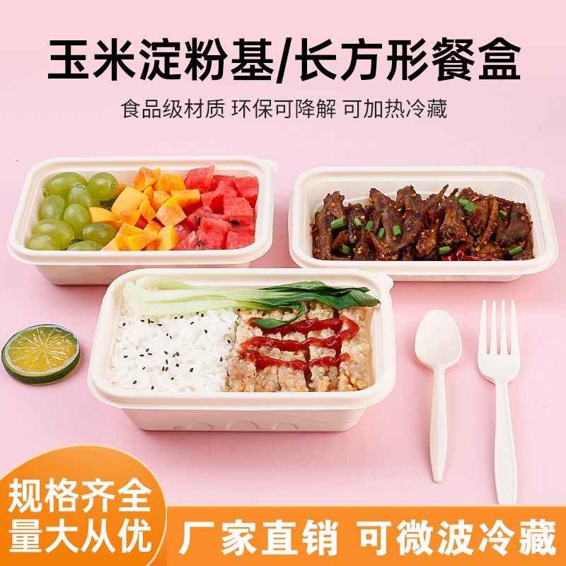 一次性餐盒长方形打包盒玉米淀粉餐盒外卖快餐饭盒轻食便当盒带盖,餐饮具,可降解餐具/环保餐具,淘宝优惠券,粉丝福利购,淘宝优惠卷