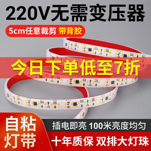 220v自粘灯带led软背景墙床头吊顶线形贴片客厅户外防水线型灯条