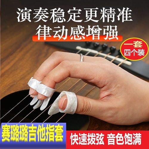 吉他指套指环防痛右手拇指拨片指甲套护甲套赛璐璐弹吉他指弹义甲