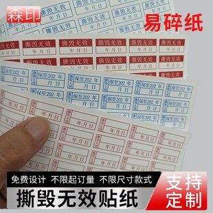 易碎纸标签贴保修质m保退换凭证贴纸防拆标签手机显卡封口贴不干