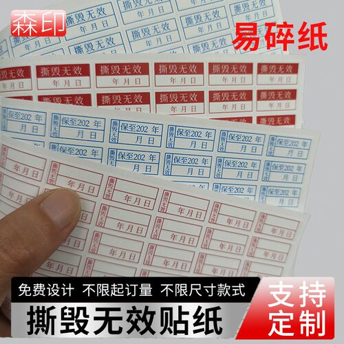 易碎纸标签贴保修质m保退换凭证贴纸防拆标签手机显卡封口贴不干