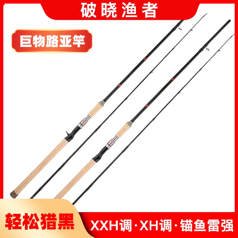 新款超硬XXH路亚竿3米雷强竿单竿C直柄打黑专用重雷XH黑鱼竿锚鱼