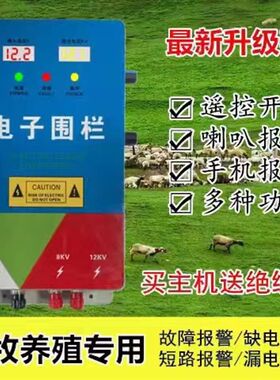 牧场养殖牛羊猪高压脉冲主机  畜B牧防护网系统  手机报警电子围