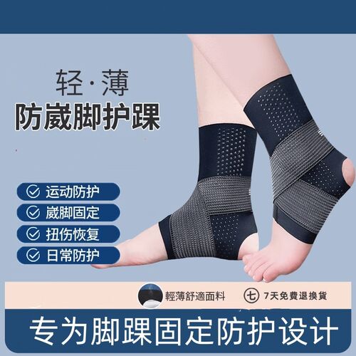 护踝防崴脚护脚踝套篮球护脚腕y护脚踝固定器保护套踝关节扭伤护