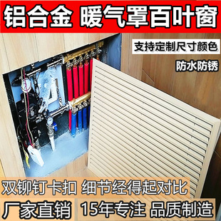 家用S定制检修口装 铝合金暖气片罩百叶窗地暖分水器遮挡罩老式 饰