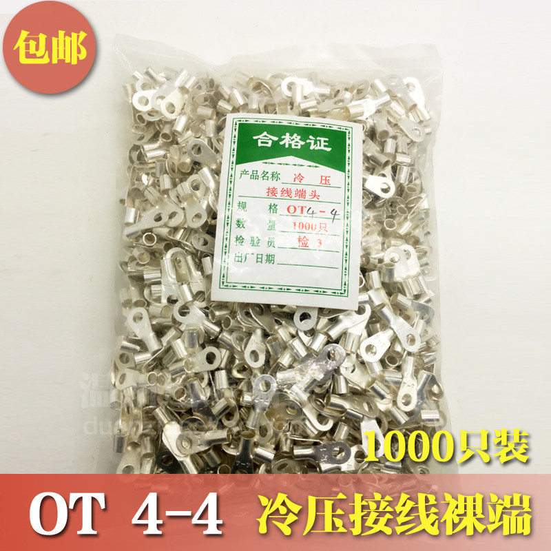 OT44 冷压接线端子O型圆形裸端D头铜线鼻子镀银接线耳 1000只