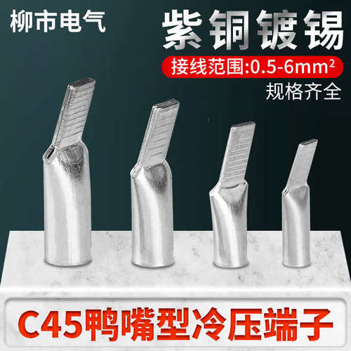 C45线b鼻子空开插片鸭嘴接线端子电线夹头空气开关夹线头铜线接