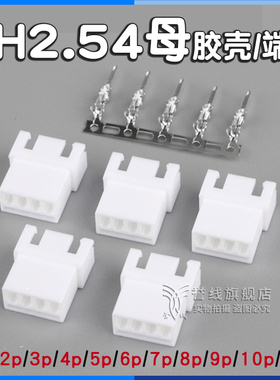 xh2.54母壳 空中对插公o壳2p3p4p5p6p7p8p9p10p11p12p端子簧片胶