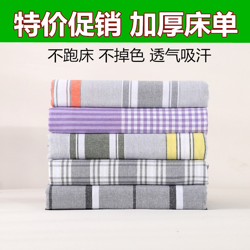 山东老粗a布床单加厚被单单件睡单枕套三件套被套单人床大床夏