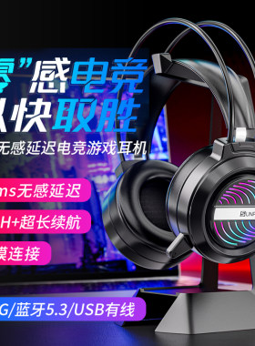 电脑无线蓝e牙耳机头戴式三模2.4G电竞游戏降噪耳麦手机平板吃鸡