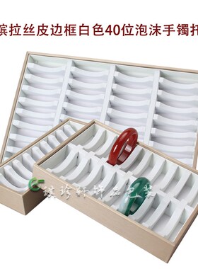 香槟色拉丝皮泡沫手镯盘银饰珠宝玉器手环展示托盘首饰品陈列道具