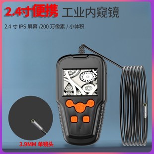小型家用带屏工业内视镜下水管道汽车维修窥视镜 高清2.4寸f可携式