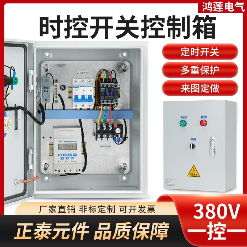 时控开关控制箱220V路灯电机水泵增氧机全L自动定时器配电箱380V