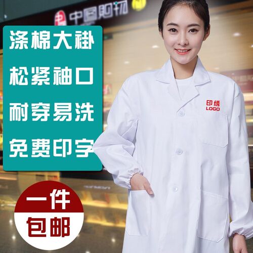 茶叶审评服装定制白大褂长袖评审工作服实验室评茶员斗茶比赛印字