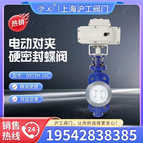 上海沪工阀门D973H-16C 铸钢电动对夹硬密封蝶阀 开关 防爆  调节