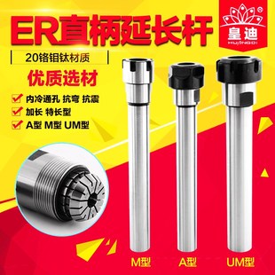 ER8 直柄加长杆高精度电机主轴车床延长杆C10