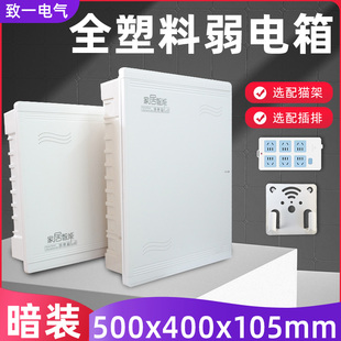 家庭全塑料弱电箱暗装p家用多媒体信息箱集线箱胶面网络布线箱装