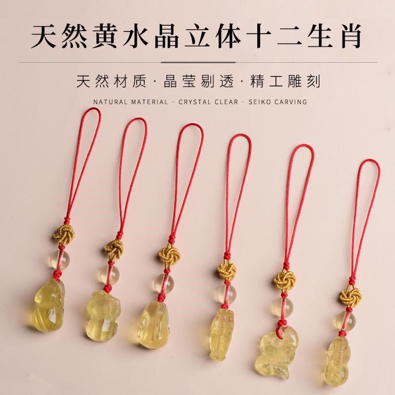 天然黄水晶十二生肖手机链属相鼠牛虎兔龙蛇马羊猴鸡狗猪包包挂绳