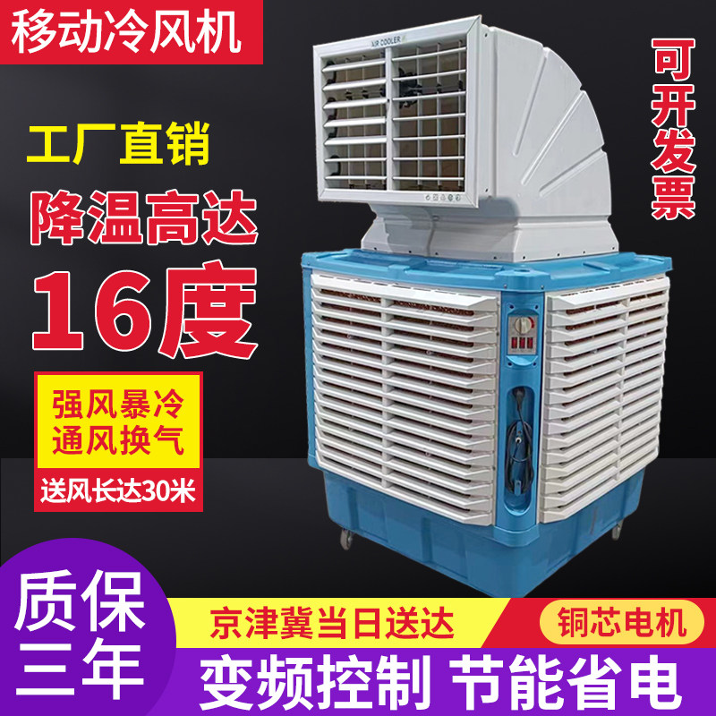 工业冷风机环保水冷空调工厂养殖商业降温单制冷风扇水冷空调扇 - 紫悌旗舢店企业店出品