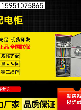 低压配电柜光伏并网柜配电箱计量柜成套动力工程用开关变频控制柜