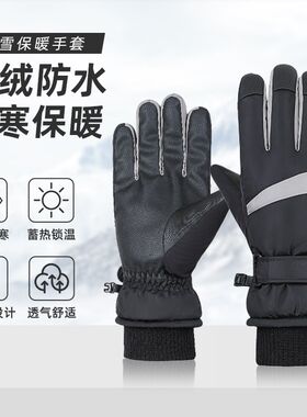 男女滑雪手套冬季防寒骑行加绒加厚防冻保暖运动户外触屏滑雪手套