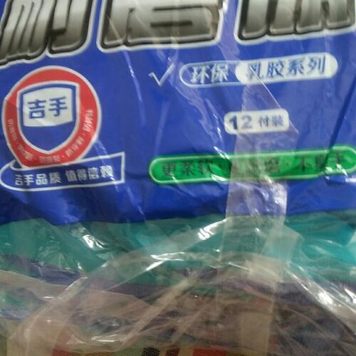 A688b压纹手套劳保耐磨劳动防水胶皮橡胶干活工作建筑工地