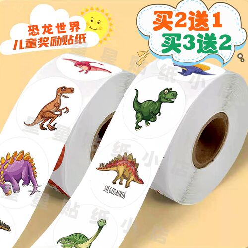 500/卷儿童玩具奖励激u励恐龙贴纸标签办公文具装饰标签封口贴