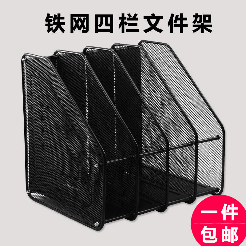 金属文件架网状铁四联组书架资料栏文件框桌面整理收纳架办公用品