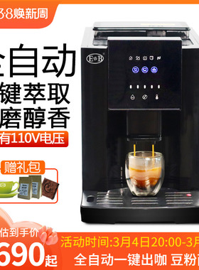 EB/亿贝d斯特 EB-2105意式全自动咖啡机家用110V美式小型磨豆一体
