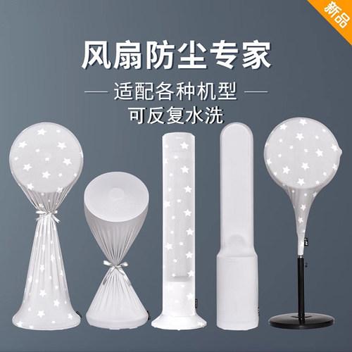 电风扇塔扇家用防尘罩全包落地式无叶落地空气循环扇通.用保护套