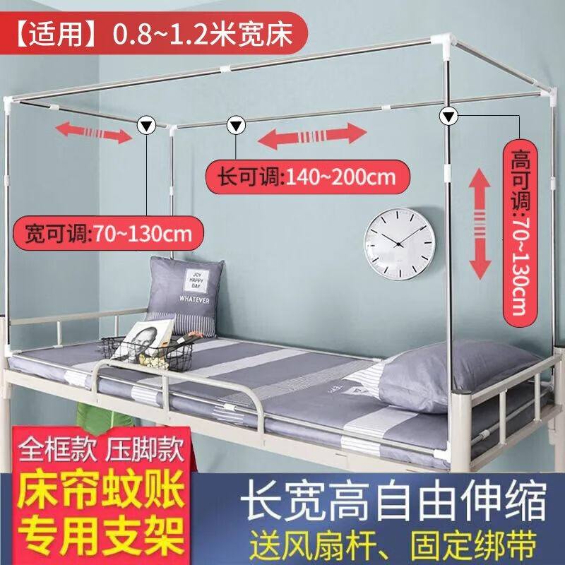 全品屋床帘支g架大学生宿舍寝室蚊帐架子不锈钢支架床帘下铺上铺