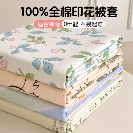 纯棉被套单件150x200x230全棉100被罩四季通用四件T套被单2024新
