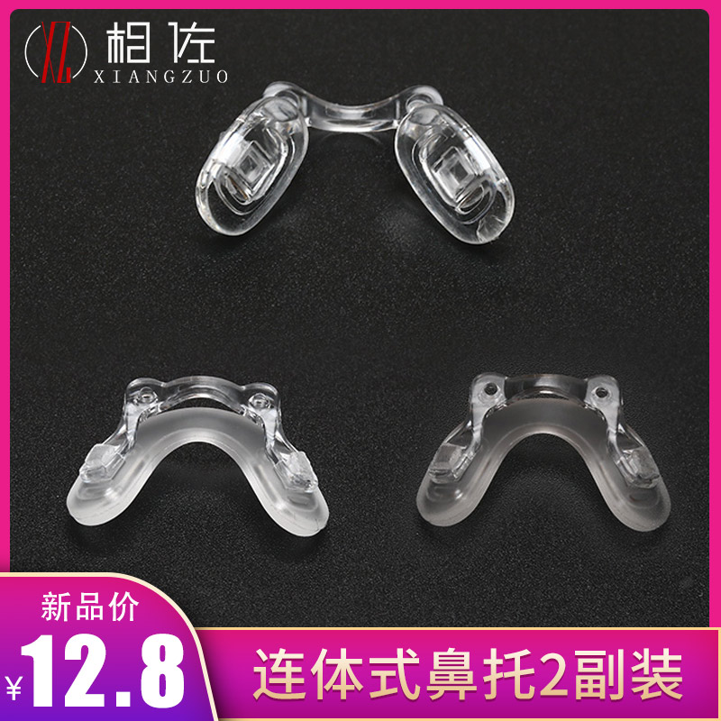 儿童眼镜连体U型鼻托眼镜框一体式眼睛托鼻配件鼻梁托眼睛架镜托